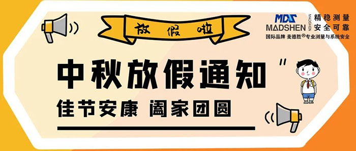 15682677272483.jpg 中秋放假700.jpg